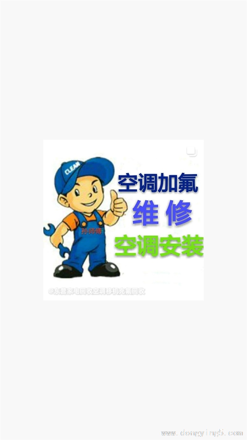 空調維修移機回收出售清洗消毒