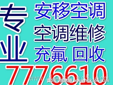 東營(yíng)專業(yè)安裝空調(diào)7776610 空調(diào)維修 出售