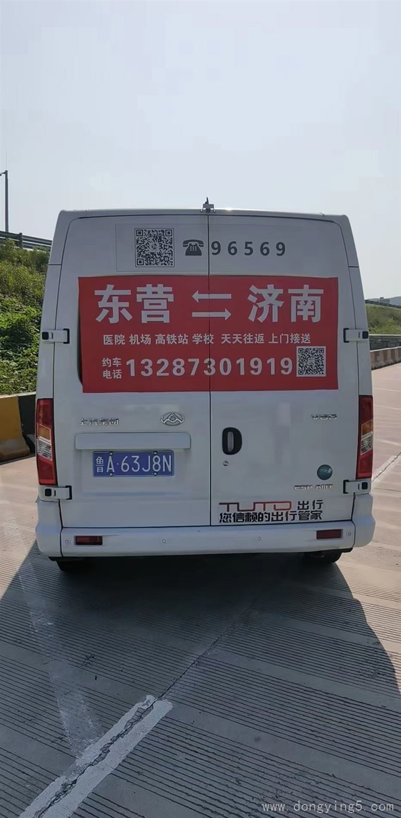 東營(yíng)濟(jì)南拼車包車車隊(duì)