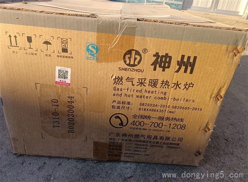 出售神舟燃氣壁掛爐