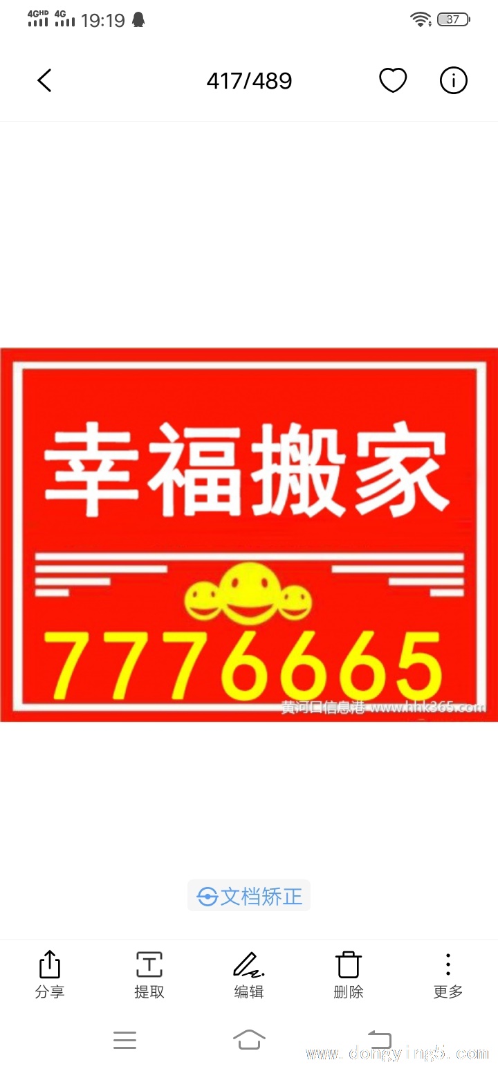 東營(yíng)幸福專業(yè)搬家7776665