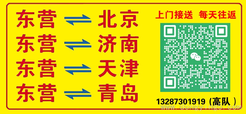 東營(yíng)到濟(jì)南拼車包車每小時(shí)一班