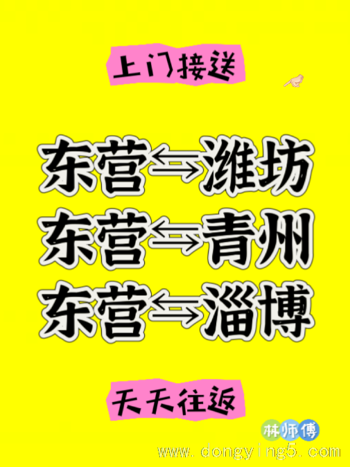東營(yíng)各地往返順風(fēng)車