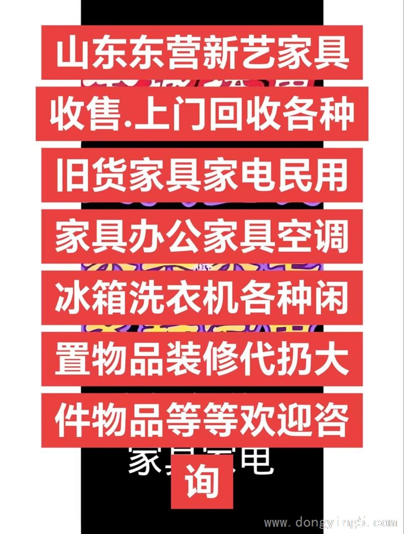 高價(jià)回收各種家具家電