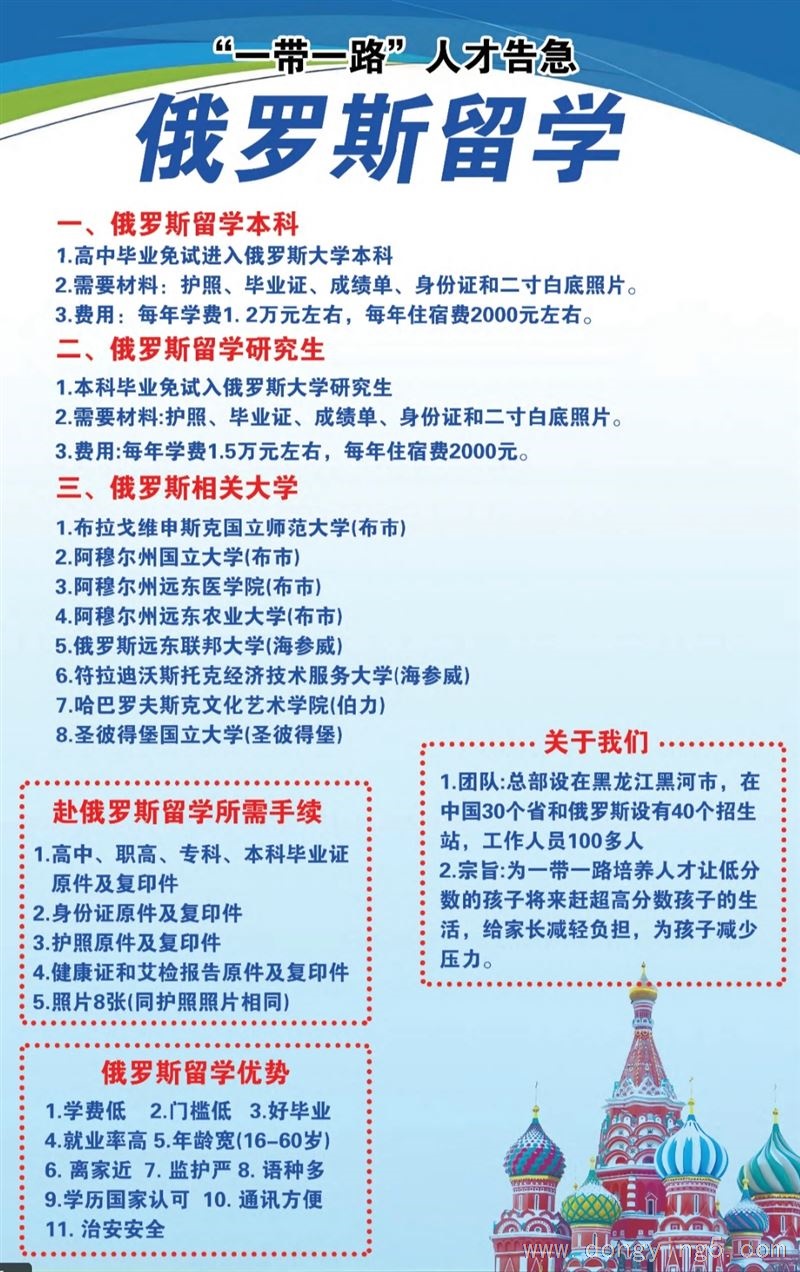 東營(yíng)高中中專(zhuān)大專(zhuān)文憑免試俄羅斯留學(xué)讀本科